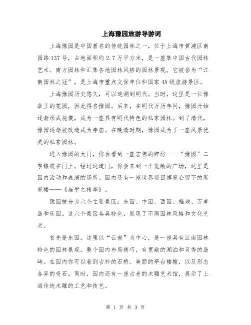 上海豫园旅游导游词