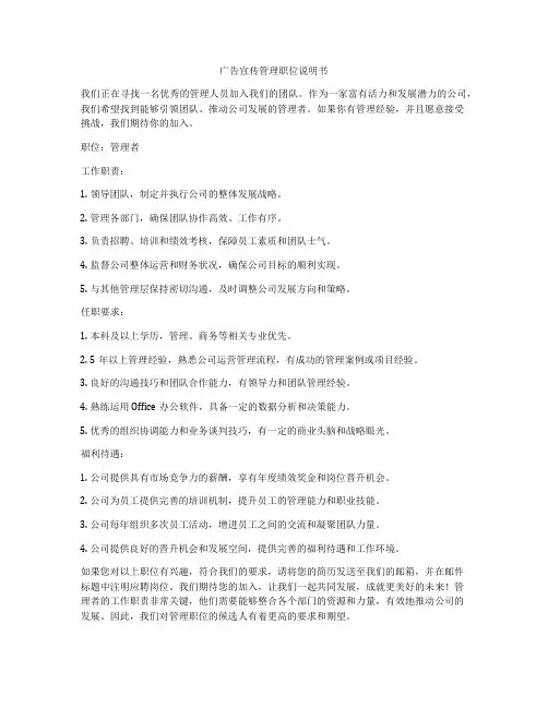 广告宣传管理职位说明书