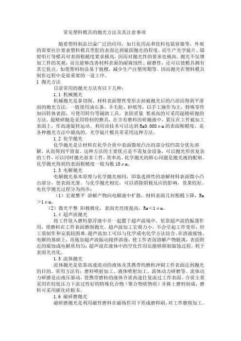 常见塑料模具的抛光方法及其注意事项