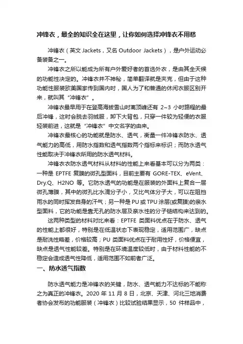冲锋衣，最全的知识全在这里，让你如何选择冲锋衣不用愁