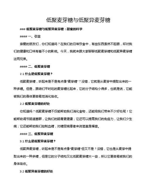 低聚麦芽糖与低聚异麦芽糖