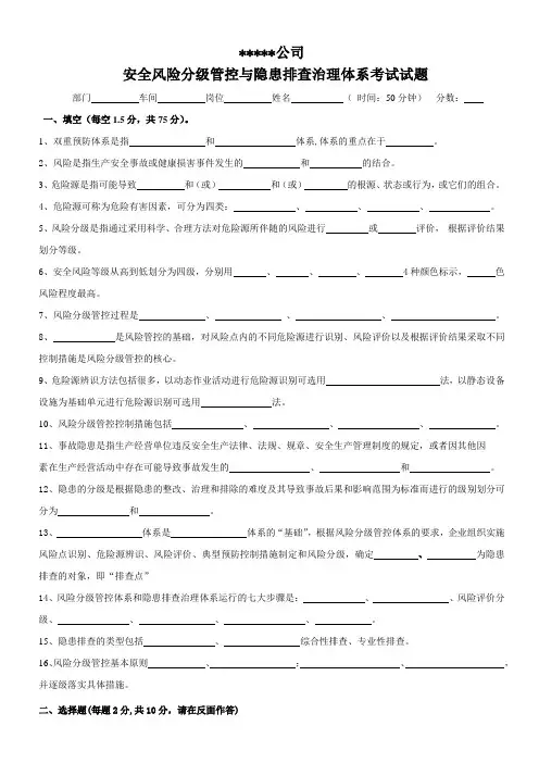 安全风险分级管控与隐患排查治理体系考试试题二(附答案)