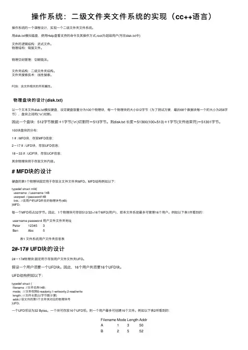 操作系统：二级文件夹文件系统的实现（cc++语言）