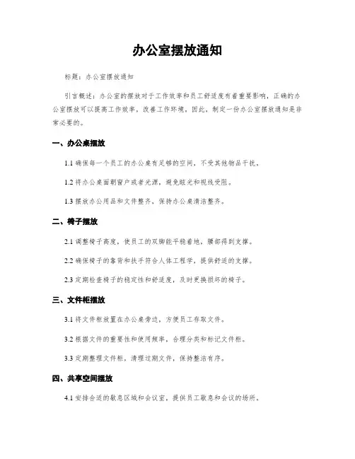 办公室摆放通知
