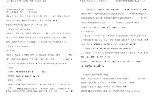 2018新版本--九年级物理上-配套练习册答案