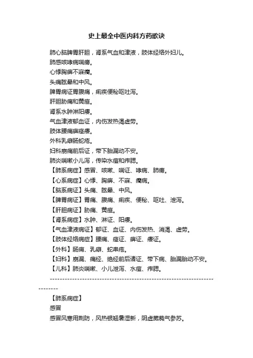 史上最全中医内科方药歌诀