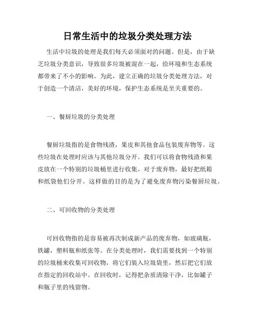 日常生活中的垃圾分类处理方法