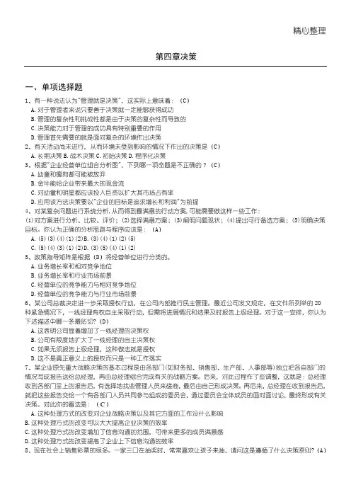 参考习题 第四章 决策