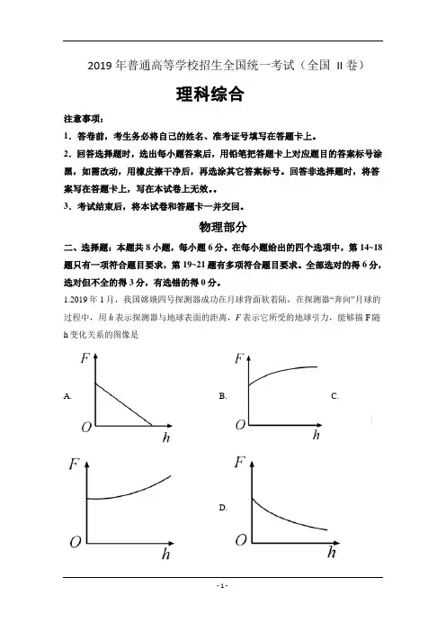 2019年高考理综真题及答案解析（全国卷II）