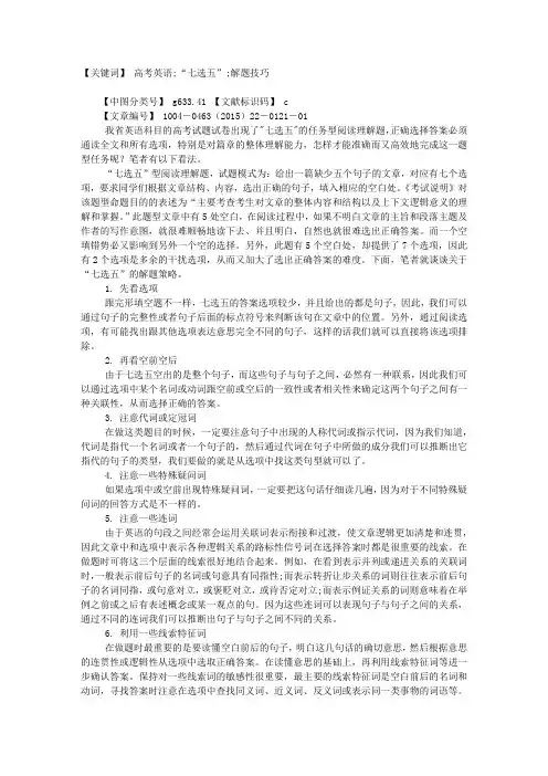 高考英语“七选五”任务型阅读理解解题技巧