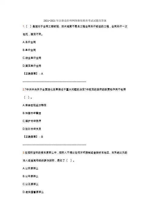 2020-2021年造价工程师网络继续教育试题及答案卷2