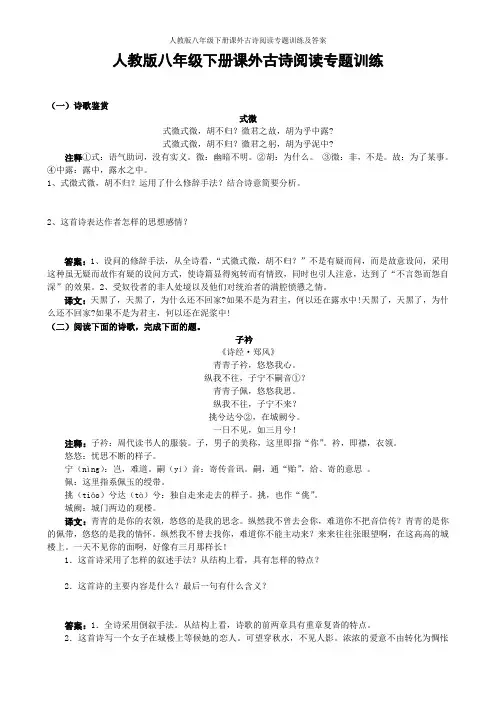人教版八年级下册课外古诗阅读专题训练及答案