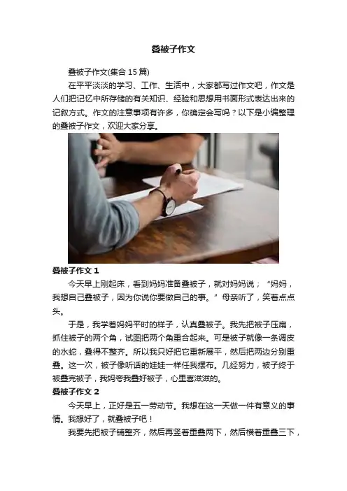 叠被子作文