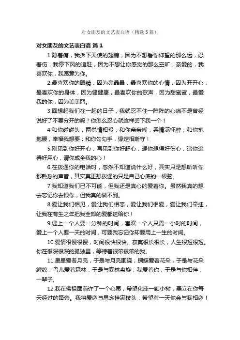 对女朋友的文艺表白语(精选5篇)