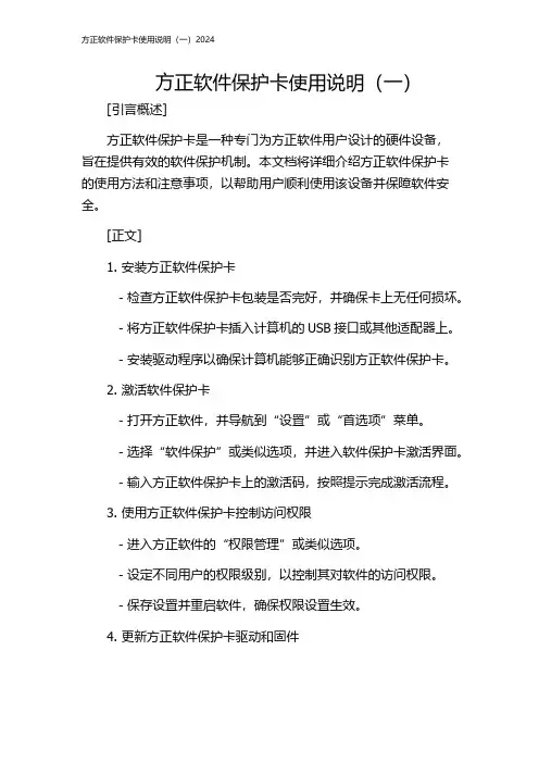 方正软件保护卡使用说明(一)2024