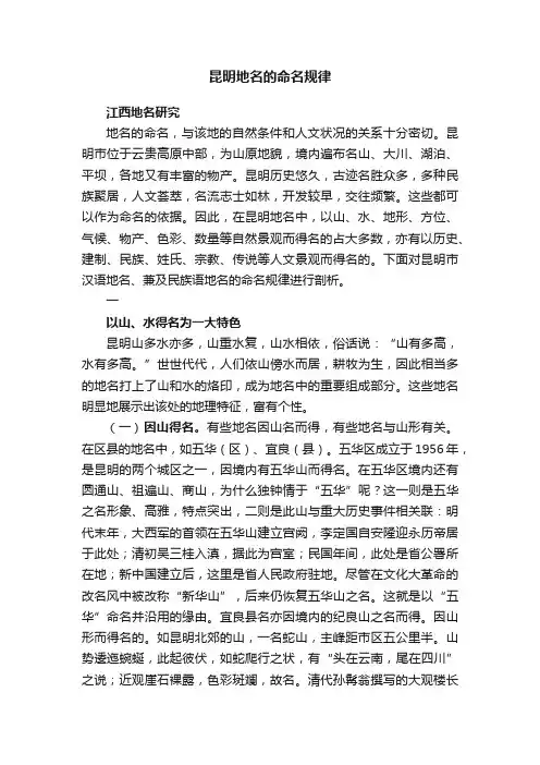 昆明地名的命名规律