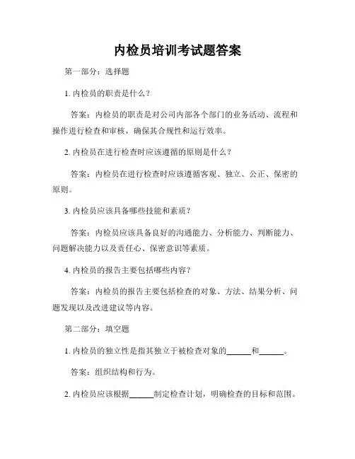 内检员培训考试题答案