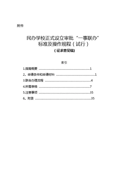 民办学校正式设立证照一事联办-宁波网上行政服务中心
