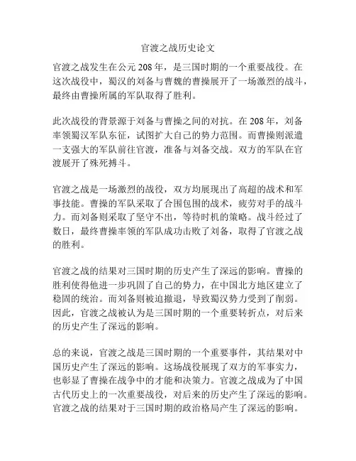 官渡之战历史论文