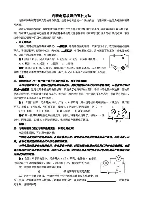 判断电路故障的五种方法