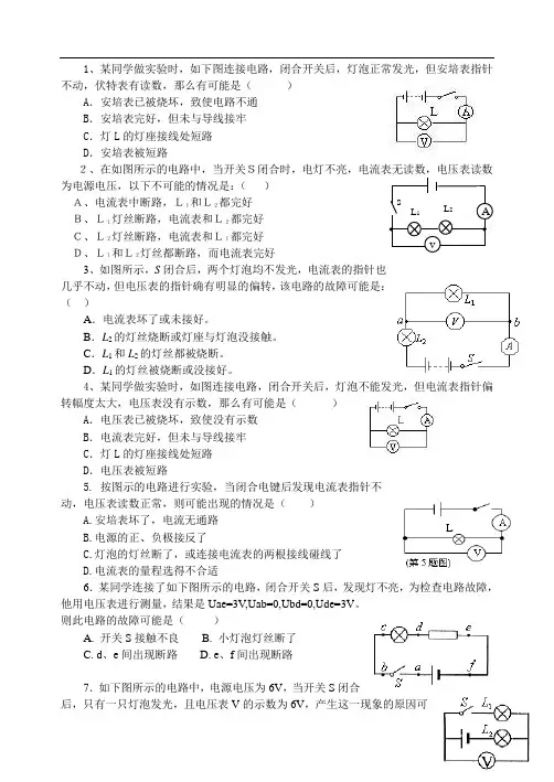 初中物理电路故障专项练习题汇编