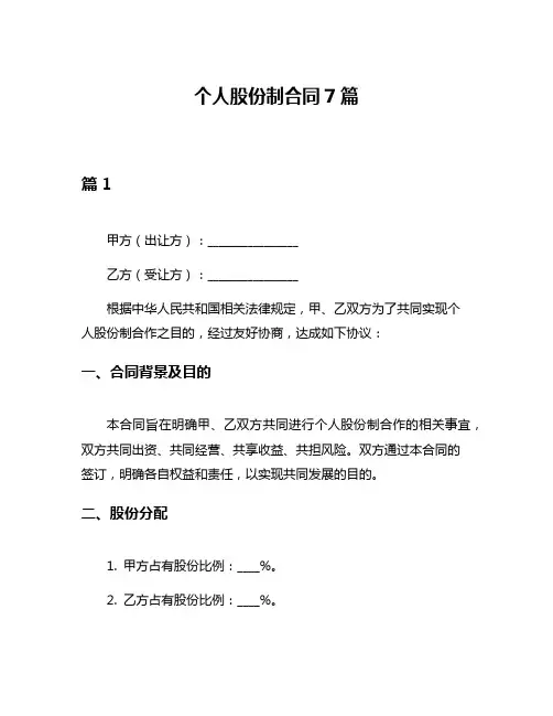 个人股份制合同7篇