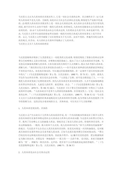 人本质观