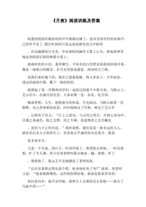 《月夜》阅读训练及答案