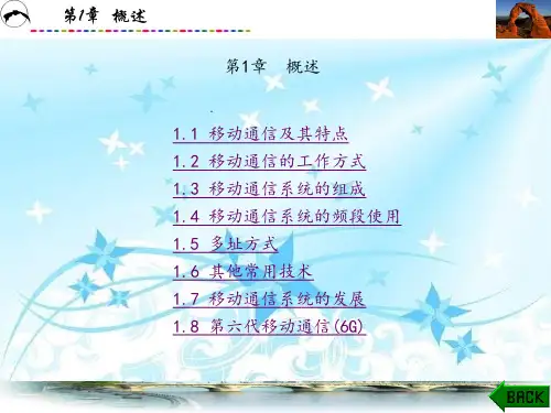 移动通信(第六版)(章坚武)课件章 (1)