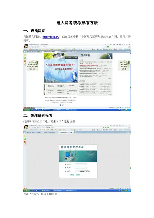 2015年最新 电大统考报考方法