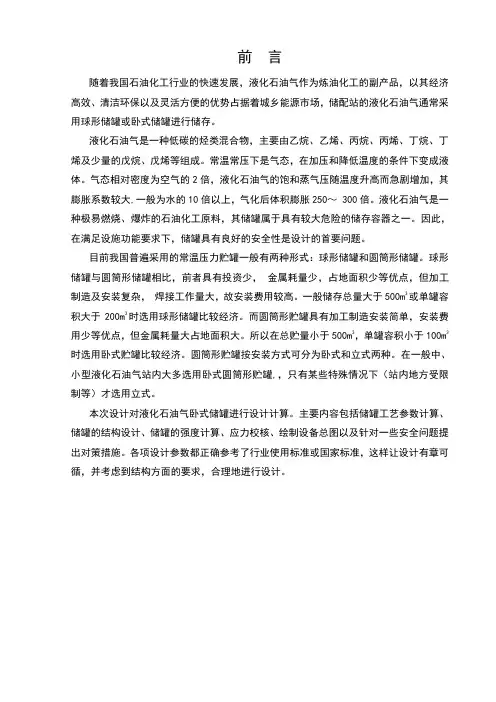 液化石油气卧式储罐课程设计