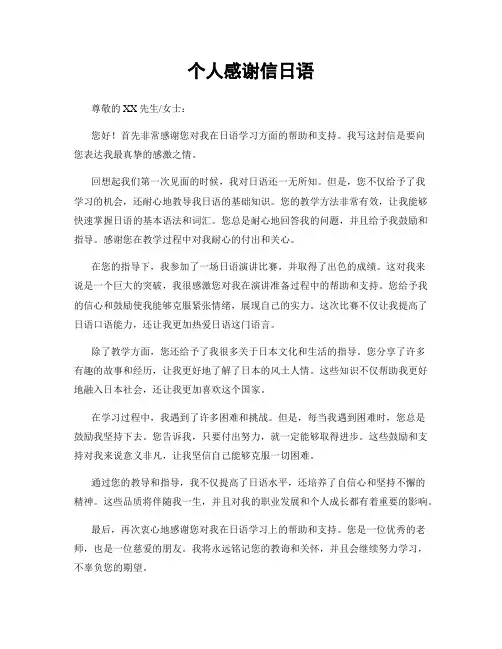 个人感谢信日语