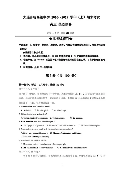 辽宁省大连育明高级中学2017届高三上学期期末考试英语试题 Word版含答案
