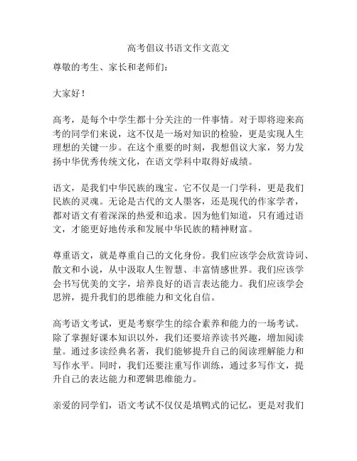 高考倡议书语文作文范文