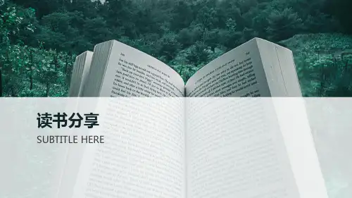 读书分享ppt模板