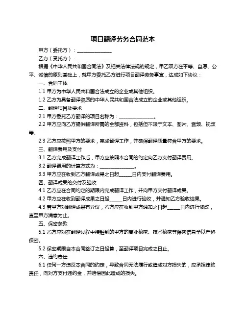 项目翻译劳务合同范本