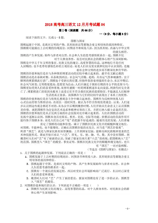 高三语文12月月考试题04(4)word版本