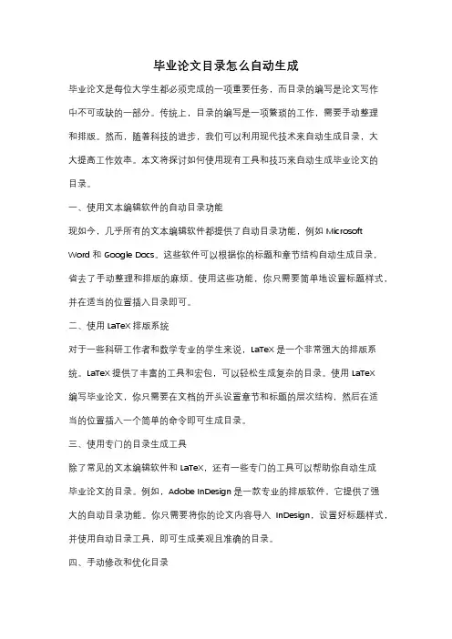 毕业论文目录怎么自动生成