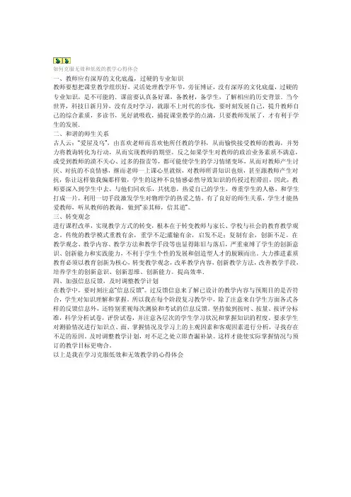 如何克服无效和低效的教学心得体会