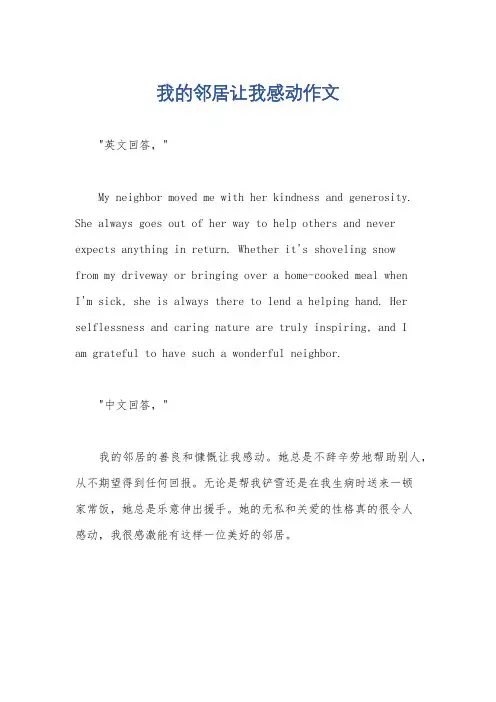 我的邻居让我感动作文