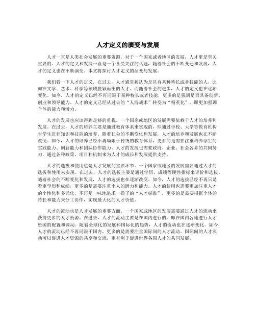 人才定义的演变与发展