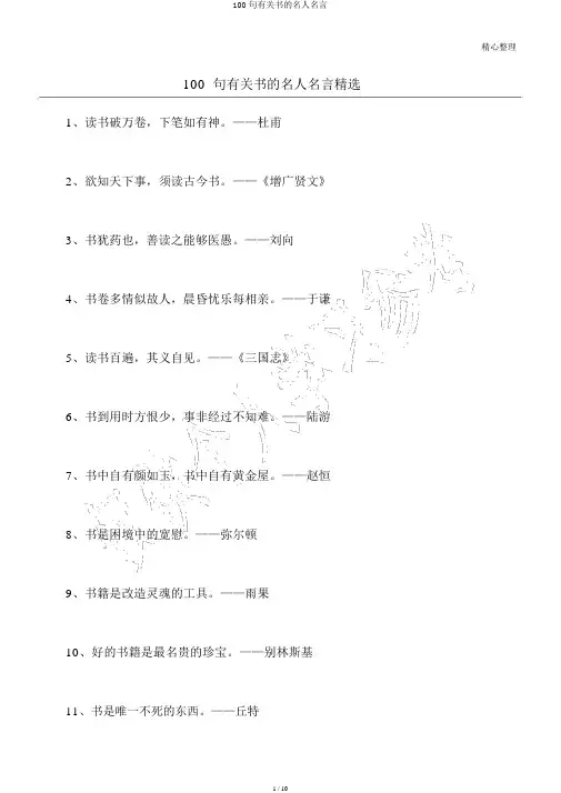 100句有关书的名人名言