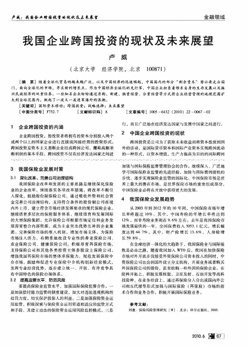 我国企业跨国投资的现状及未来展望