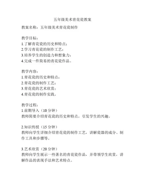 五年级美术青花瓷教案
