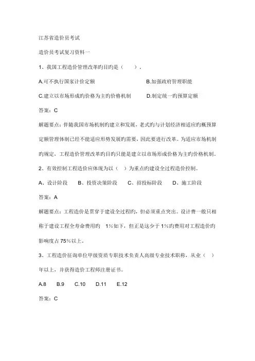 2023年江苏省造价员考试试题