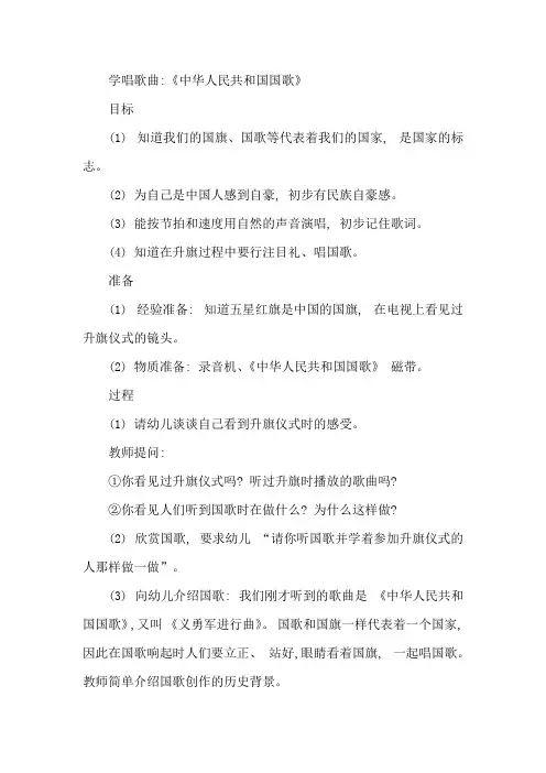 大班音乐：《中华人民共和国国歌》