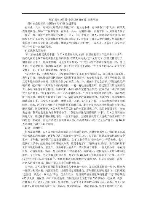 煤矿安全协管员“全国煤矿好矿嫂”先进事迹