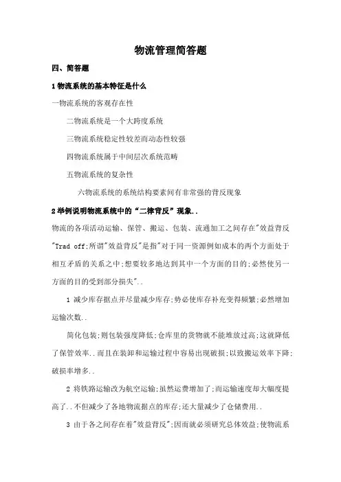 物流管理简答题