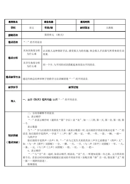 人教版(部编版)小学语文一年级上册 人教版上册第四单元 秋天微课 教学设计教案