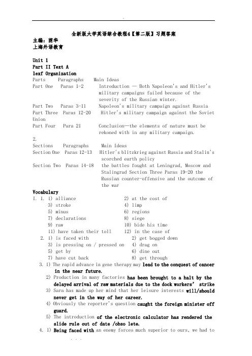 全新版大学英语综合教程4[第二版]完整版课后答案